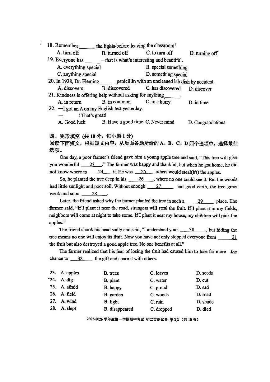 2025北京三帆中学初二(上)期中英语试卷第3页
