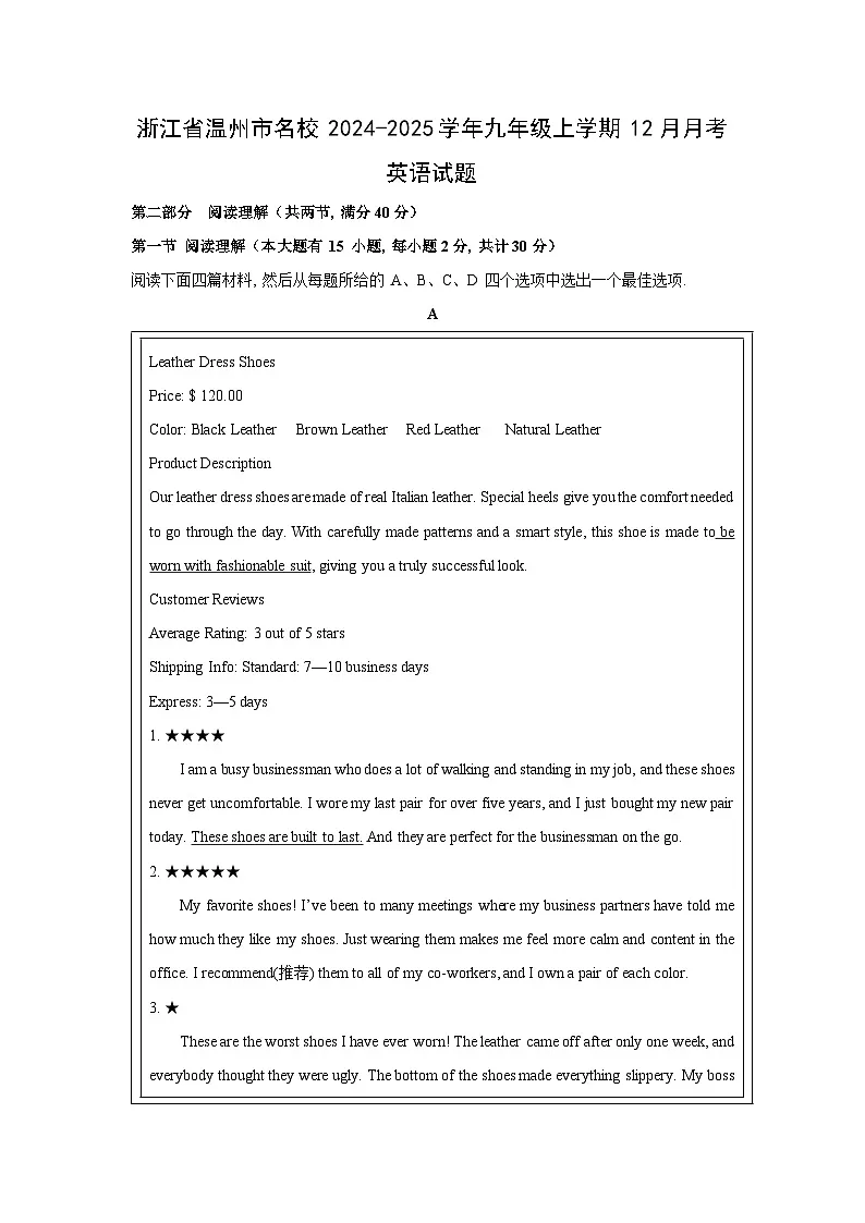 2024~2025学年浙江省温州市名校九年级(上)12月月考 (1)英语试题(解析版)第1页