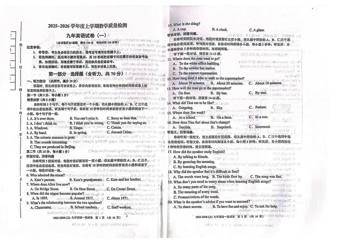 辽宁省抚顺市新抚区2025-2026学年上学期教学质量检测九年级英语试卷(一)(月考)第1页