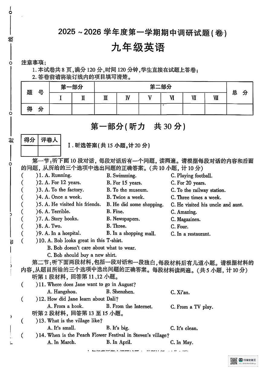 甘肃省武威市凉州区长城乡中学2025-2026学年上学期期中考试九年级英语试卷第1页