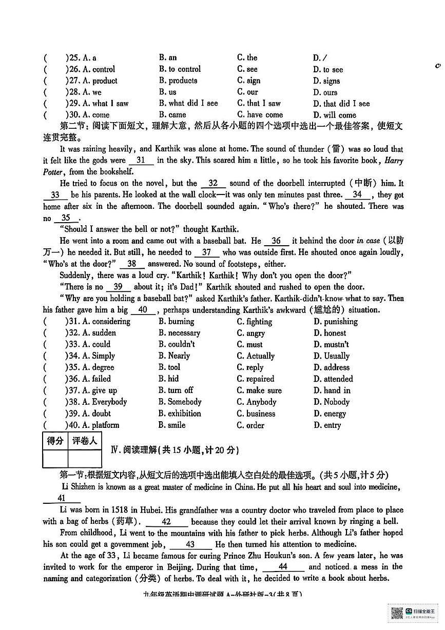 甘肃省武威市凉州区长城乡中学2025-2026学年上学期期中考试九年级英语试卷第3页