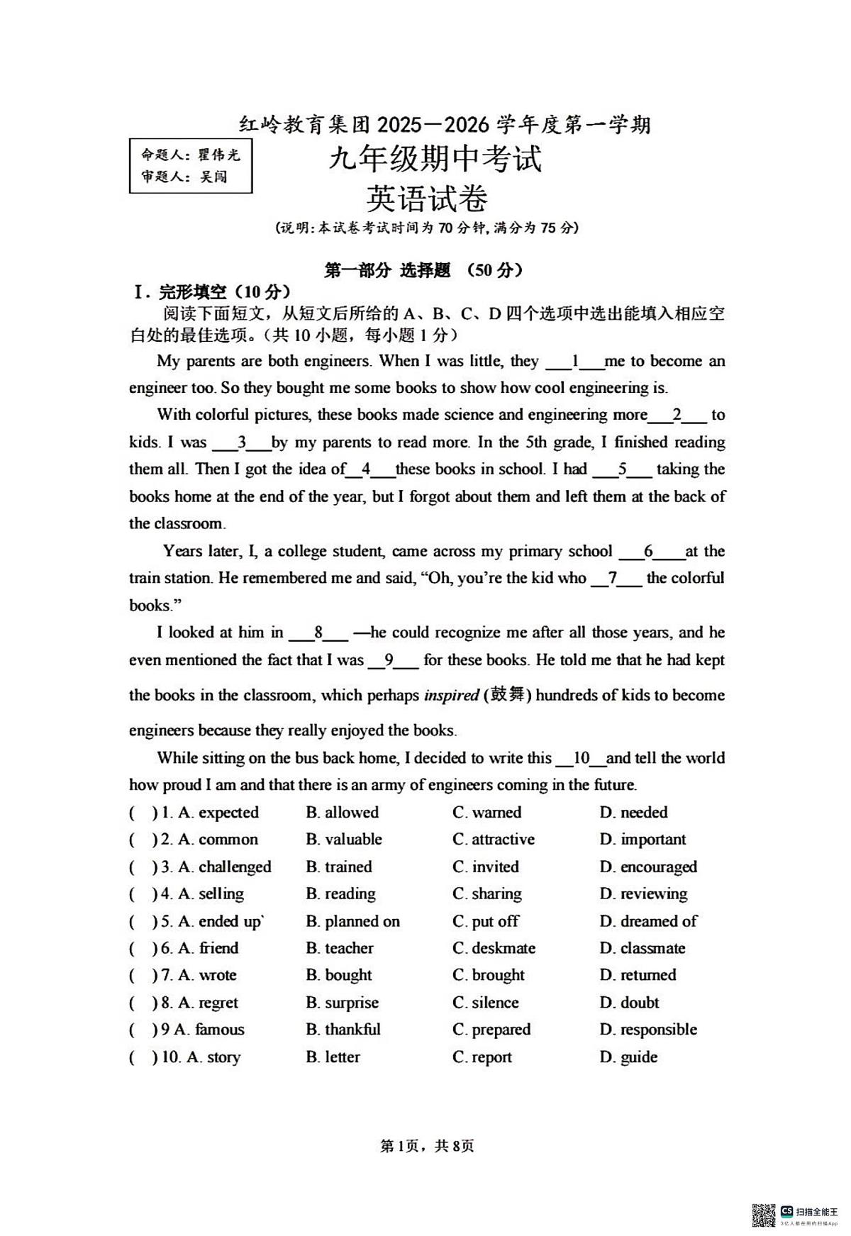 广东省深圳红岭中学2025-2026学年九年级上学期期中考试英语试卷第1页
