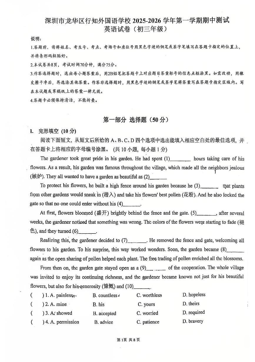 广东省深圳市行知外国语学校2025-2026学年九年级上学期期中考试英语试卷第1页