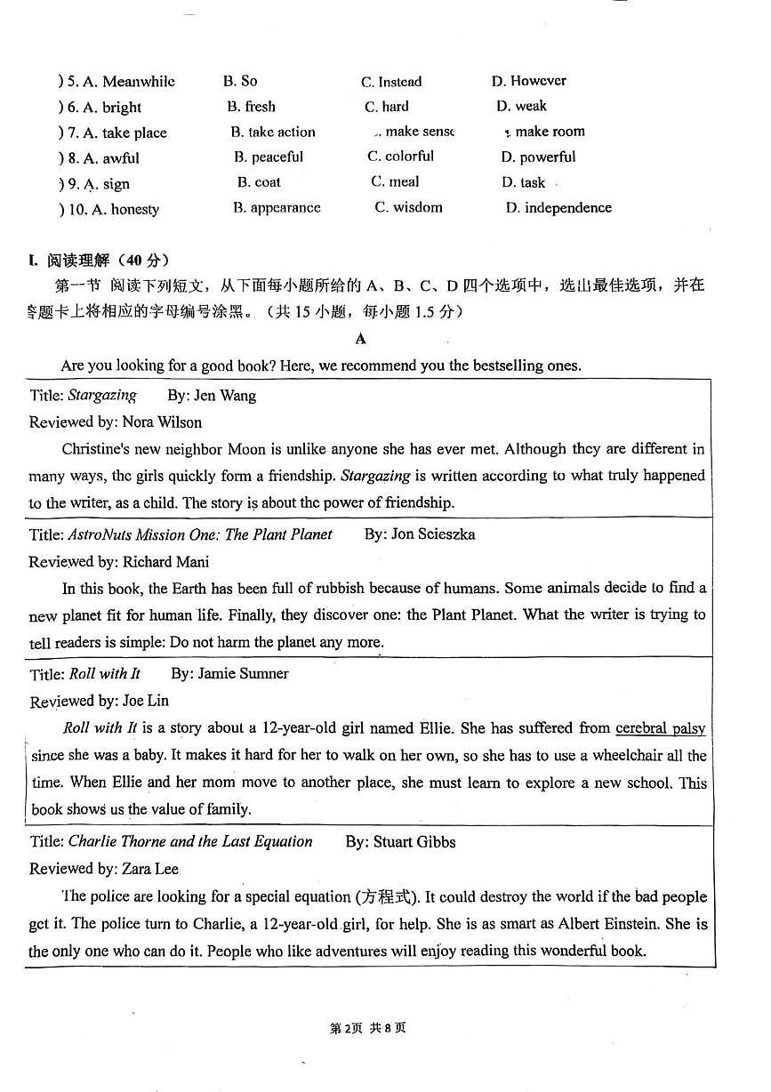 广东省深圳市行知外国语学校2025-2026学年九年级上学期期中考试英语试卷第2页