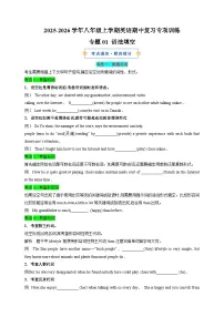 专题01 语法填空-2025-2026学年八年级上学期英语期中复习专项训练（含答案）（译林版 新教材）