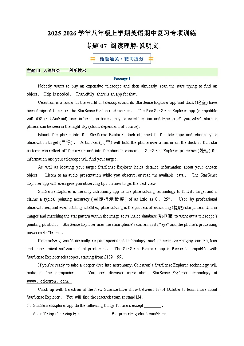 专题07 阅读理解-说明文-2025-2026学年八年级上学期英语期中复习专项训练(含答案)(译林版 新教材)第1页
