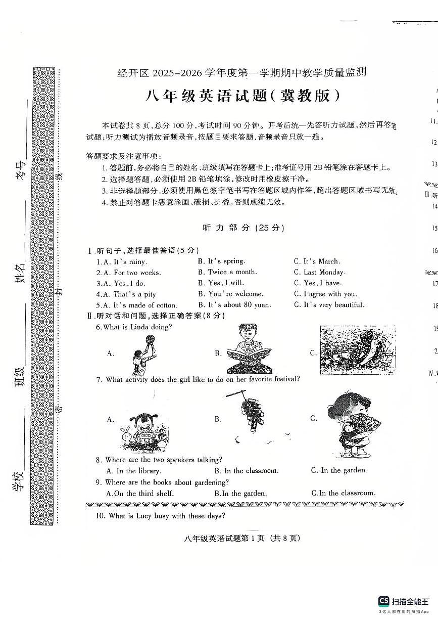 河北省张家口市高新技术产业开发区2025-2026学年八年级上学期11月期中考试英语试题第1页