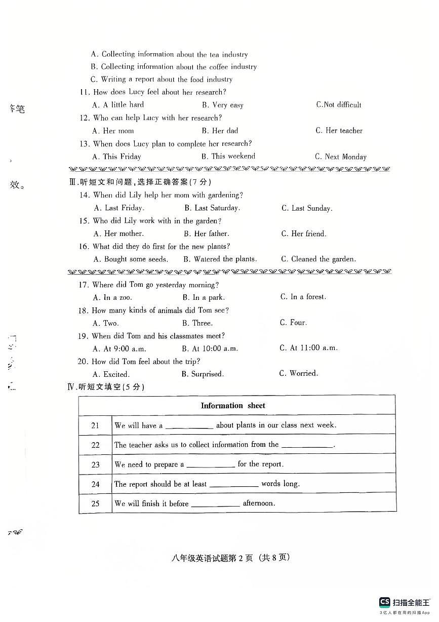 河北省张家口市高新技术产业开发区2025-2026学年八年级上学期11月期中考试英语试题第2页