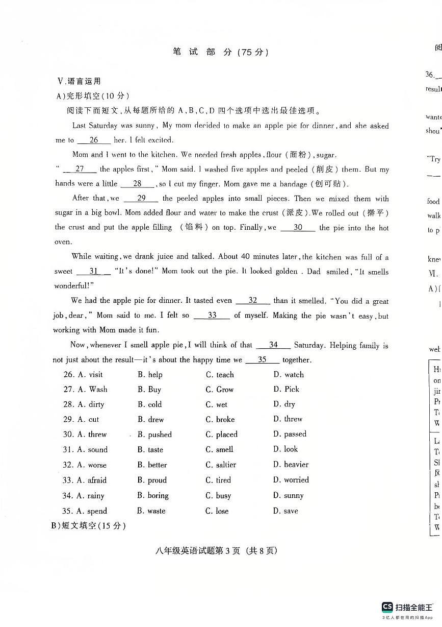 河北省张家口市高新技术产业开发区2025-2026学年八年级上学期11月期中考试英语试题第3页