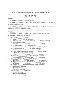 黑龙江省哈尔滨市第三十九中学校2025-2026学年八年级上学期期中考试英语试题