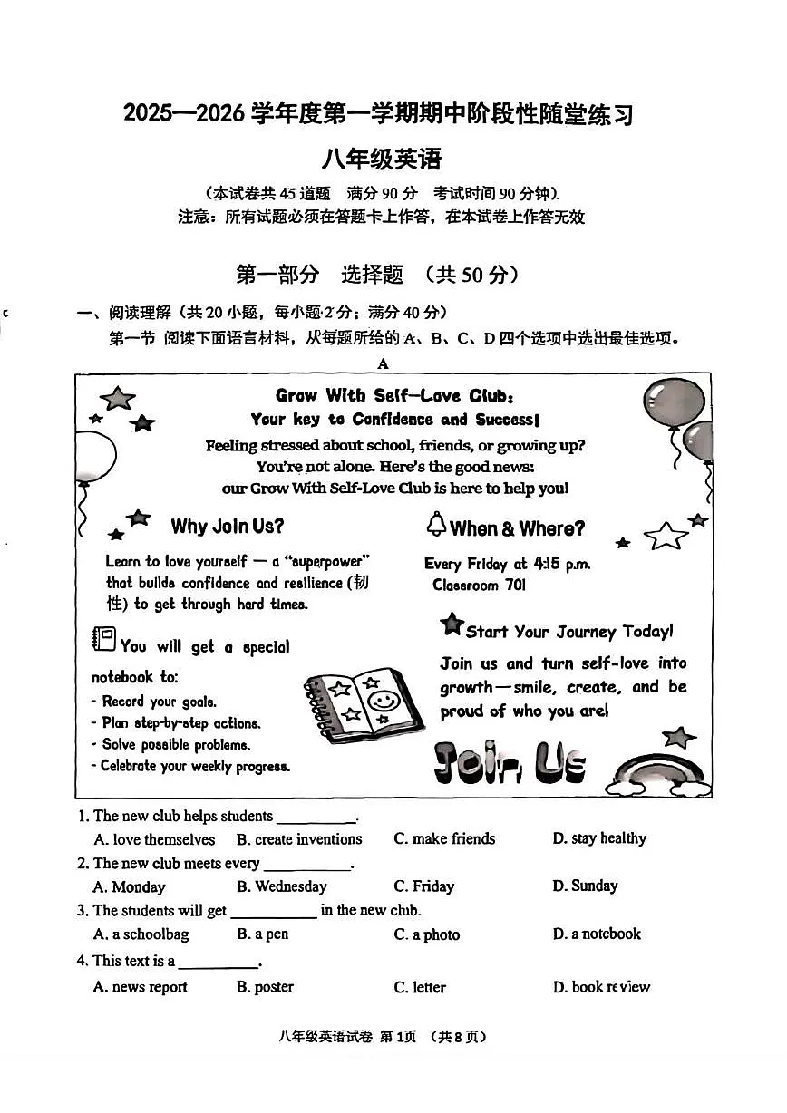 辽宁省大连市沙河口区2025-2026学年上学期八年级英语期中试卷第1页