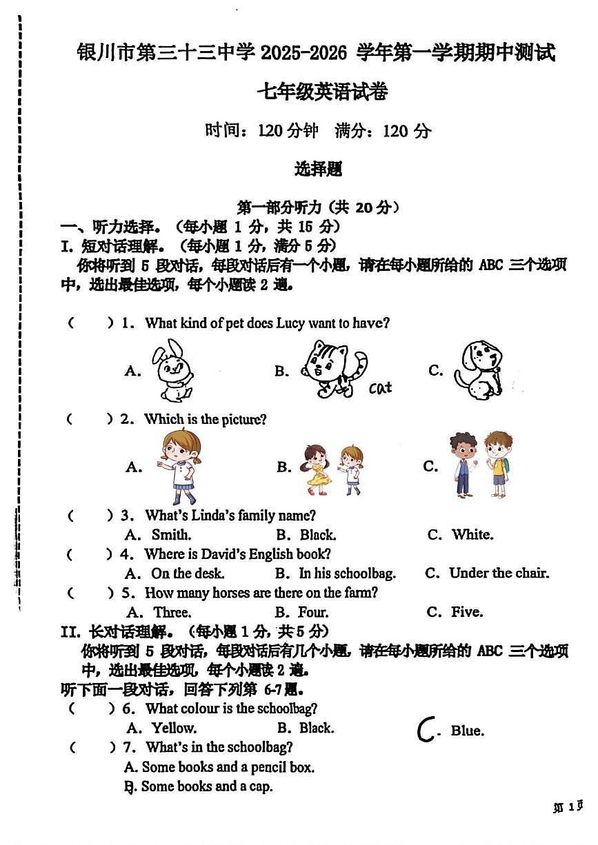 宁夏银川市第三十三中学2025-2026学年上学期七年级期中英语试卷第1页