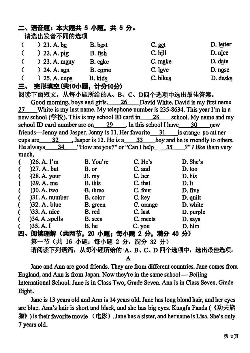 宁夏银川市第三十三中学2025-2026学年上学期七年级期中英语试卷第3页