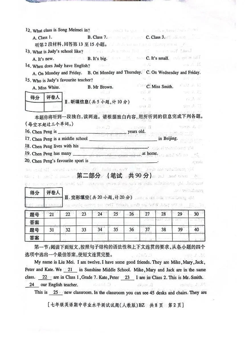 陕西省咸阳市实验中学2025-2026学年七年级上学期期中考试英语试卷第2页