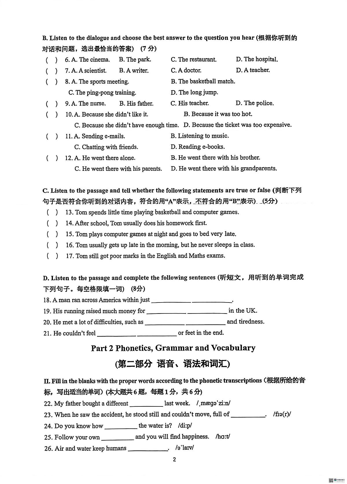 上海市徐汇中学2024-2025学年七年级上学期10月期中考试英语试卷第2页