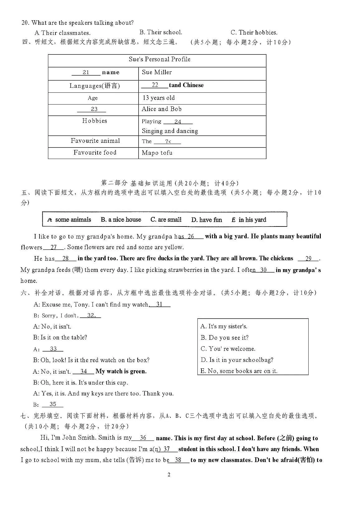 四川省成都市实外西区学校2025-2026学年上学期七年级期中考试英语试卷第2页