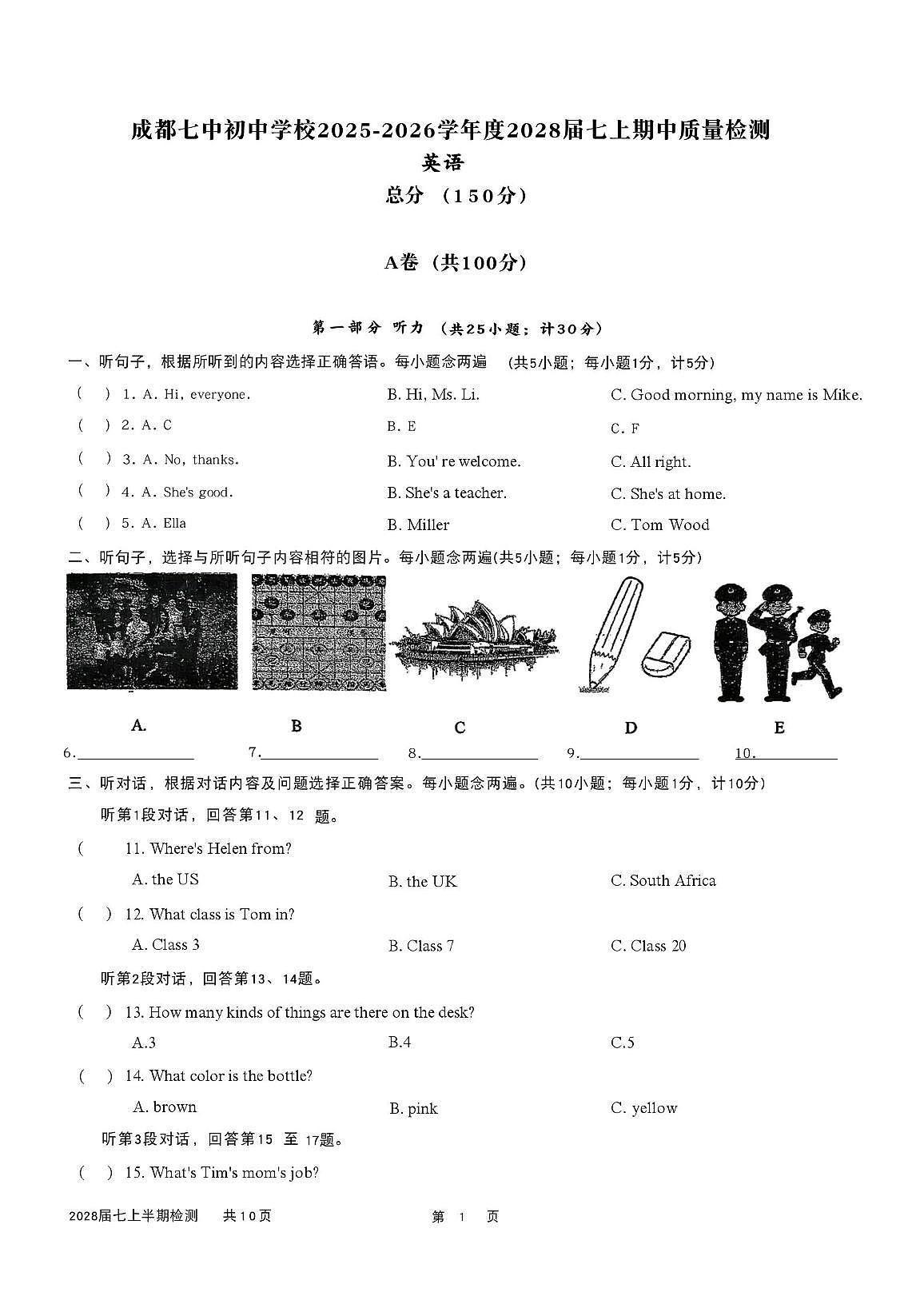 四川省成都市第七中学初中学校2025-2026学年七年级上学期11月期中考试英语试题第1页