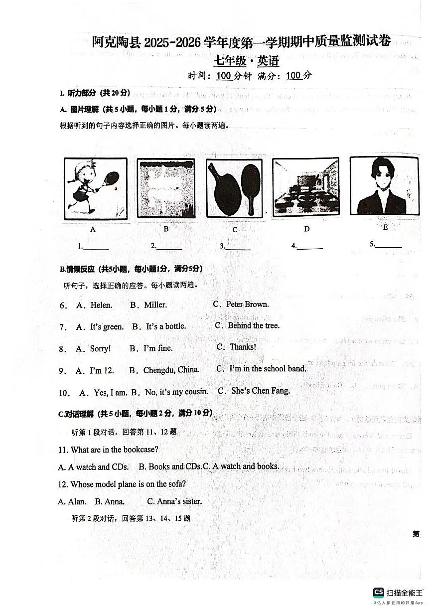 新疆维吾尔自治区克孜勒苏柯尔克孜自治州2025-2026学年七年级上学期11月期中英语试题第1页