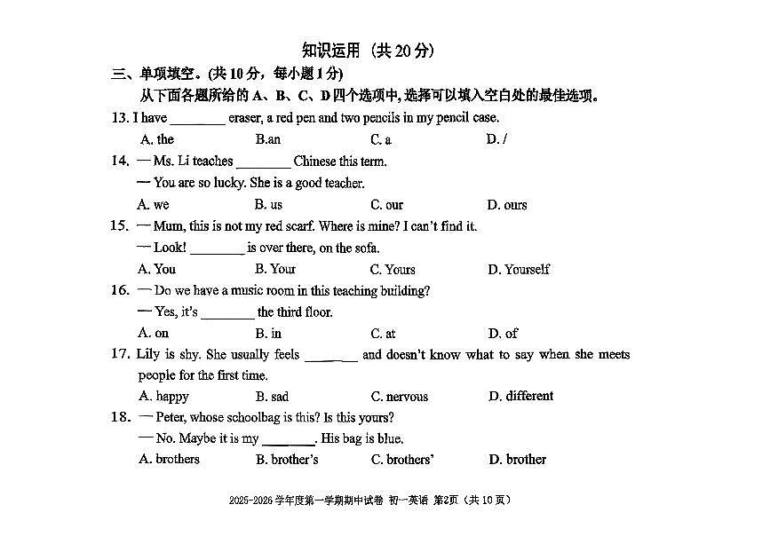 2025北京三帆中学初一(上)期中英语试卷第1页