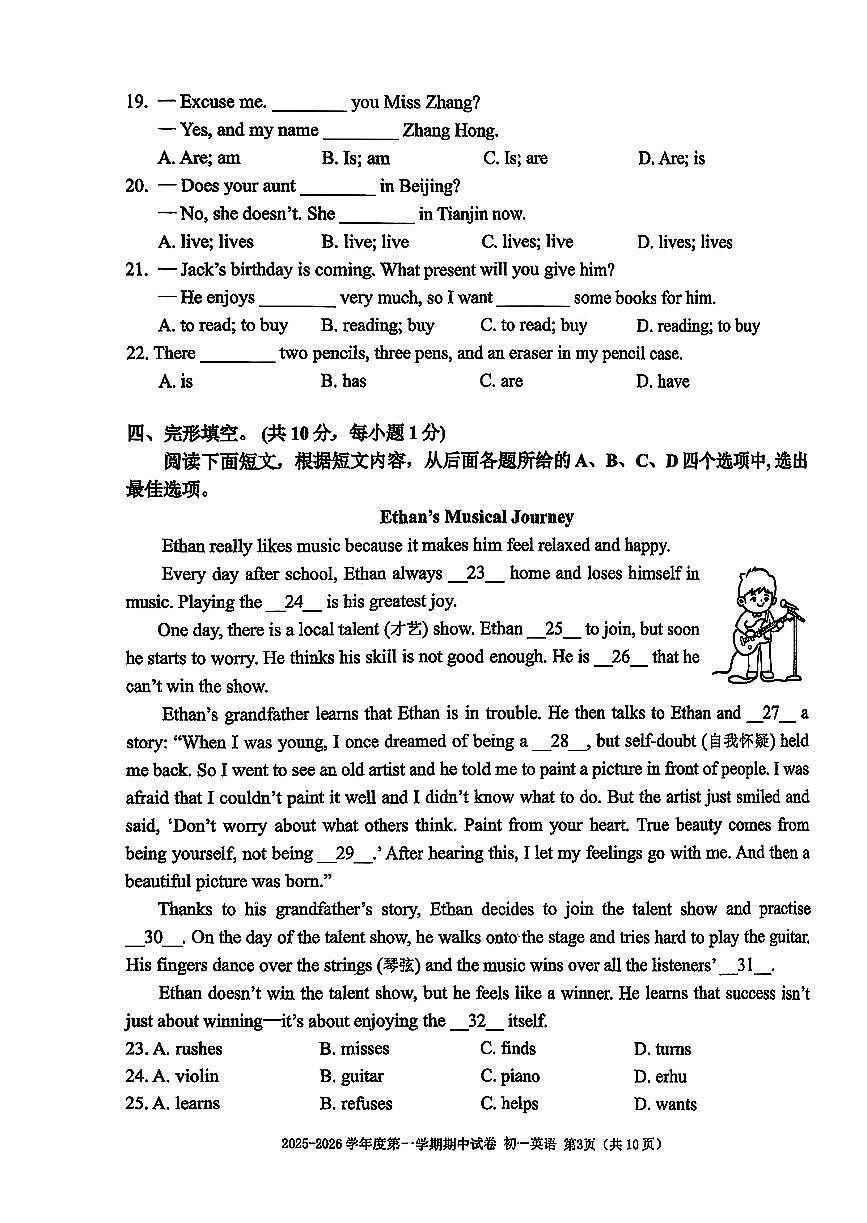 2025北京三帆中学初一(上)期中英语试卷第2页