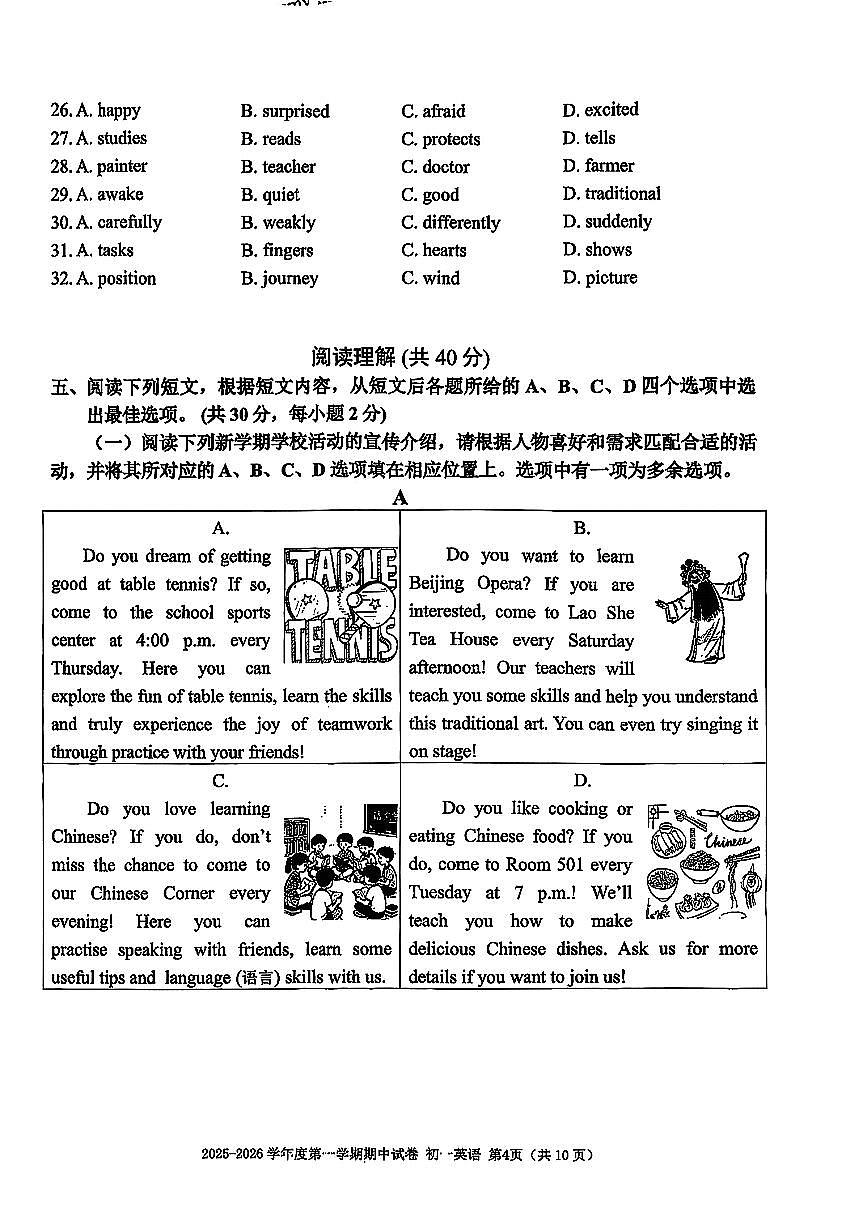 2025北京三帆中学初一(上)期中英语试卷第3页