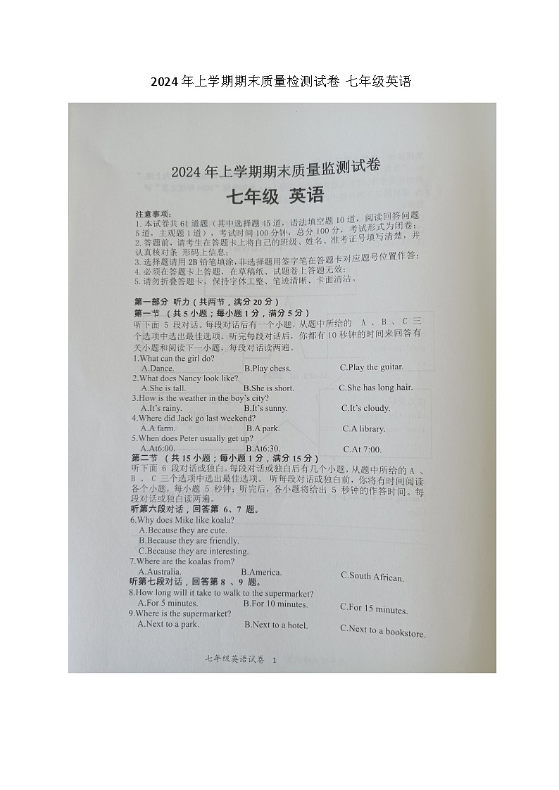 湖南省长沙市浏阳市2023-2024学年七年级下学期7月期末英语试题第1页
