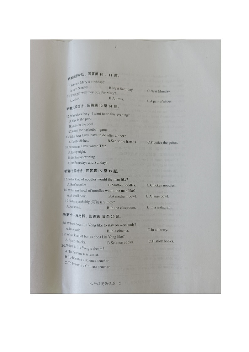 湖南省长沙市浏阳市2023-2024学年七年级下学期7月期末英语试题第2页