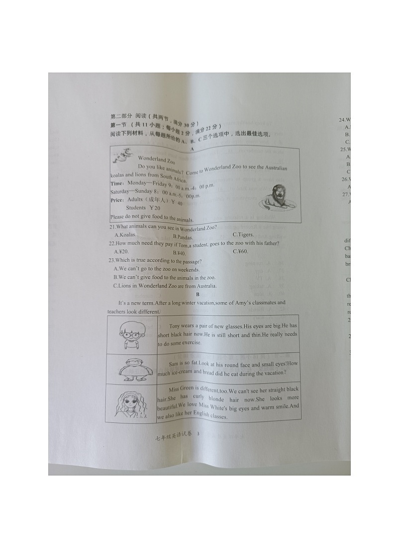 湖南省长沙市浏阳市2023-2024学年七年级下学期7月期末英语试题第3页
