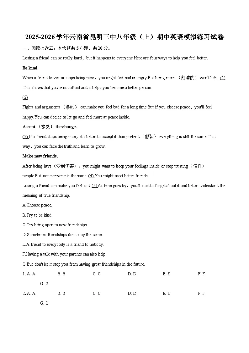 2025-2026学年云南省昆明三中八年级(上)期中英语模拟练习试卷-自定义类型第1页