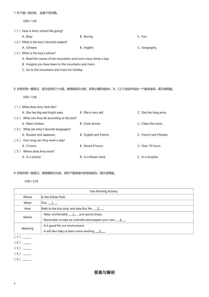 2024~2025学年安徽蚌埠初一下学期期中英语试卷(部分学校)听力部分(有答案解析)第2页