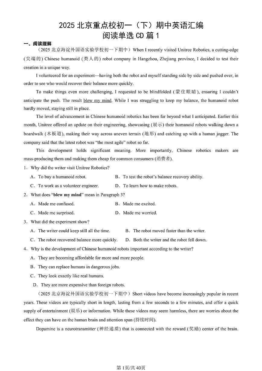 2025北京重点校初一(下)期中英语汇编:阅读单选CD篇1第1页