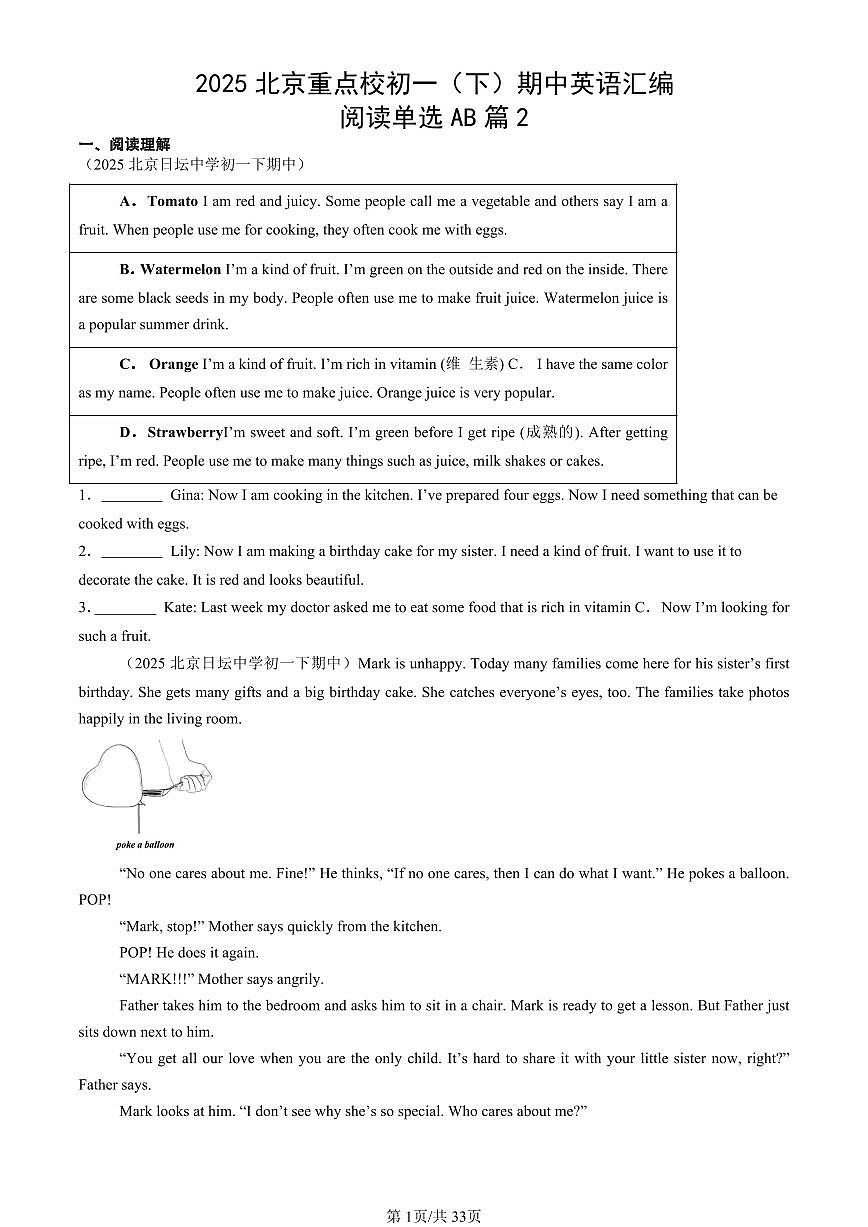 2025北京重点校初一(下)期中英语汇编:阅读单选AB篇2第1页
