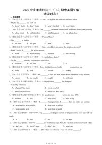 2025北京重点校初二（下）期中英语汇编：动词时态1