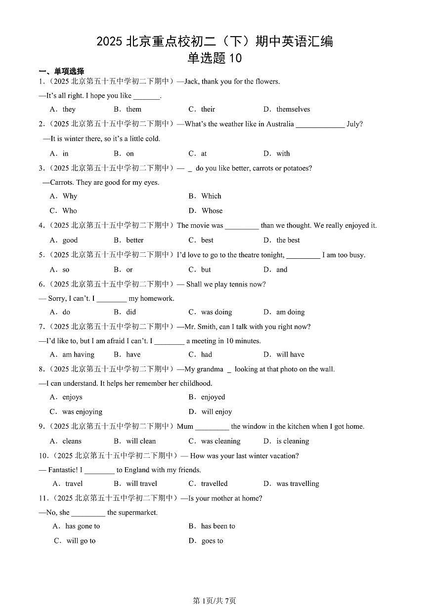 2025北京重点校初二(下)期中英语汇编:单选题10第1页