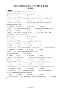 2025北京重点校初二(下)期中英语汇编:单选题3