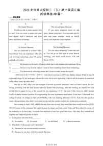 2025北京重点校初二（下）期中英语汇编：阅读单选AB篇1