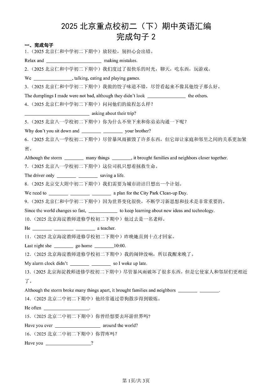 2025北京重点校初二(下)期中英语汇编:完成句子2第1页