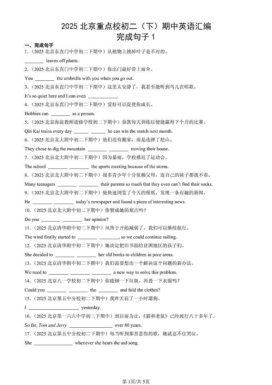 2025北京重点校初二(下)期中英语汇编:完成句子1第1页