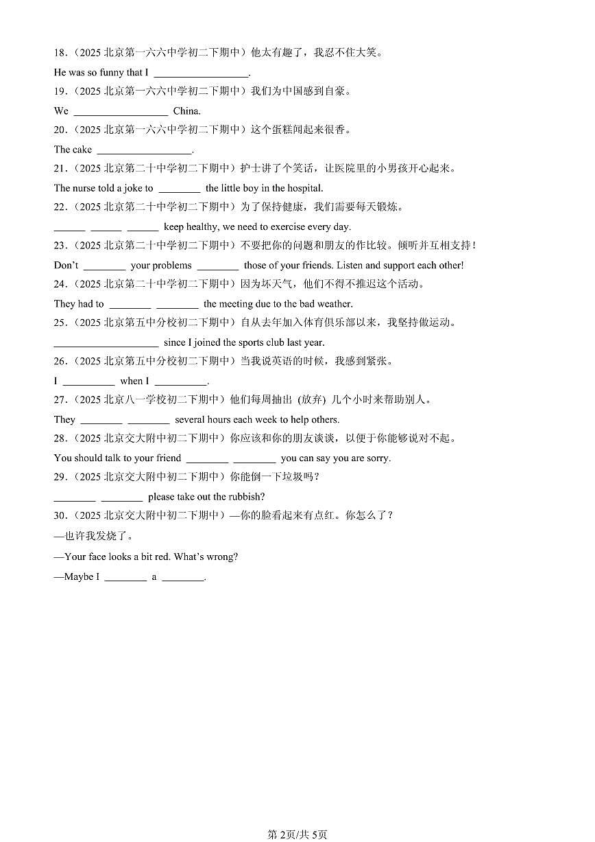2025北京重点校初二(下)期中英语汇编:完成句子1第2页