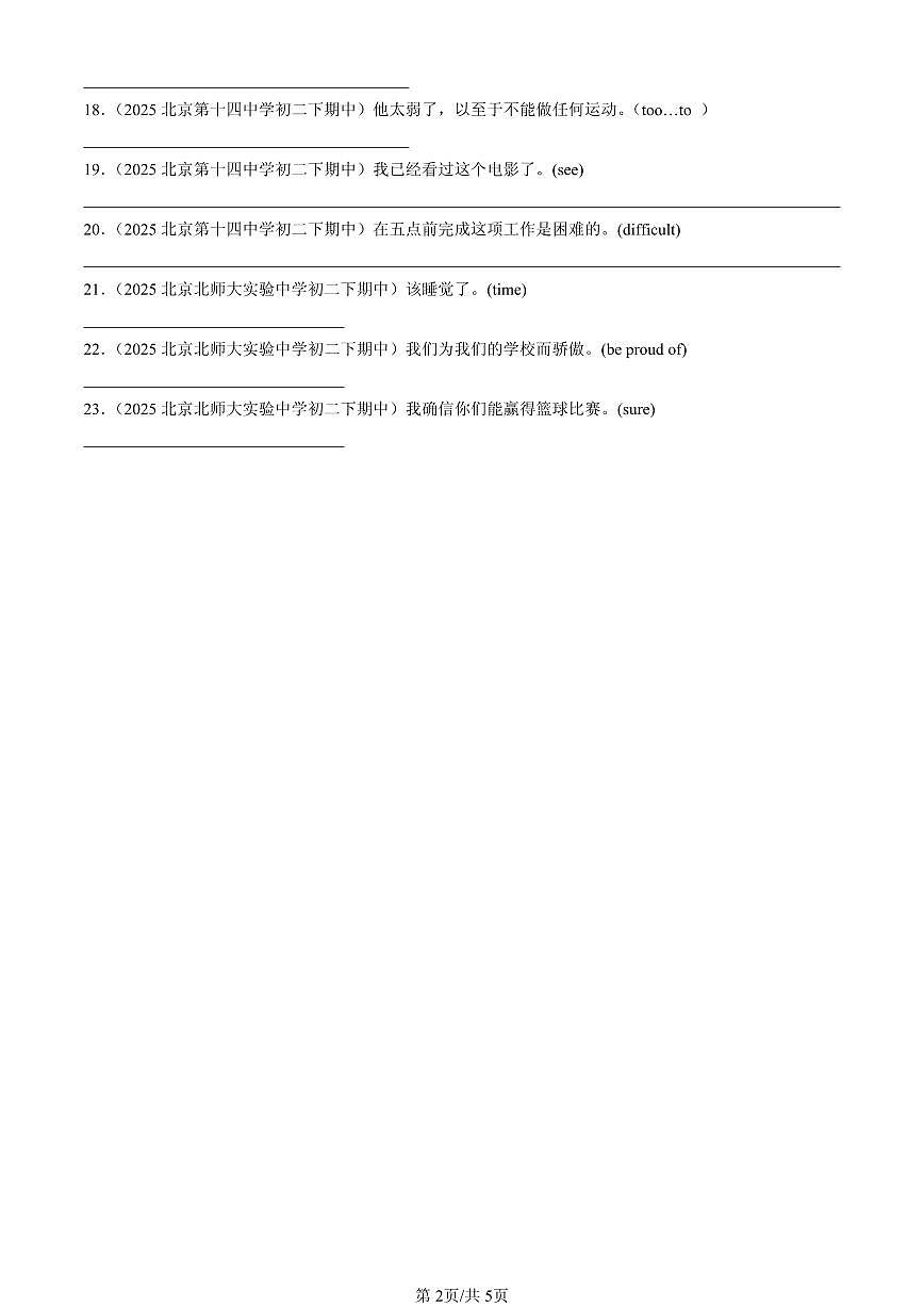 2025北京重点校初二(下)期中英语汇编:汉译英第2页