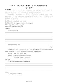 2023-2025北京重点校初二（下）期中英语汇编：电子邮件