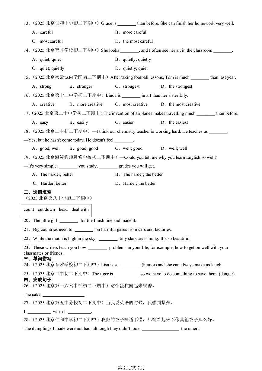 2025北京重点校初二(下)期中英语汇编:形容词第2页