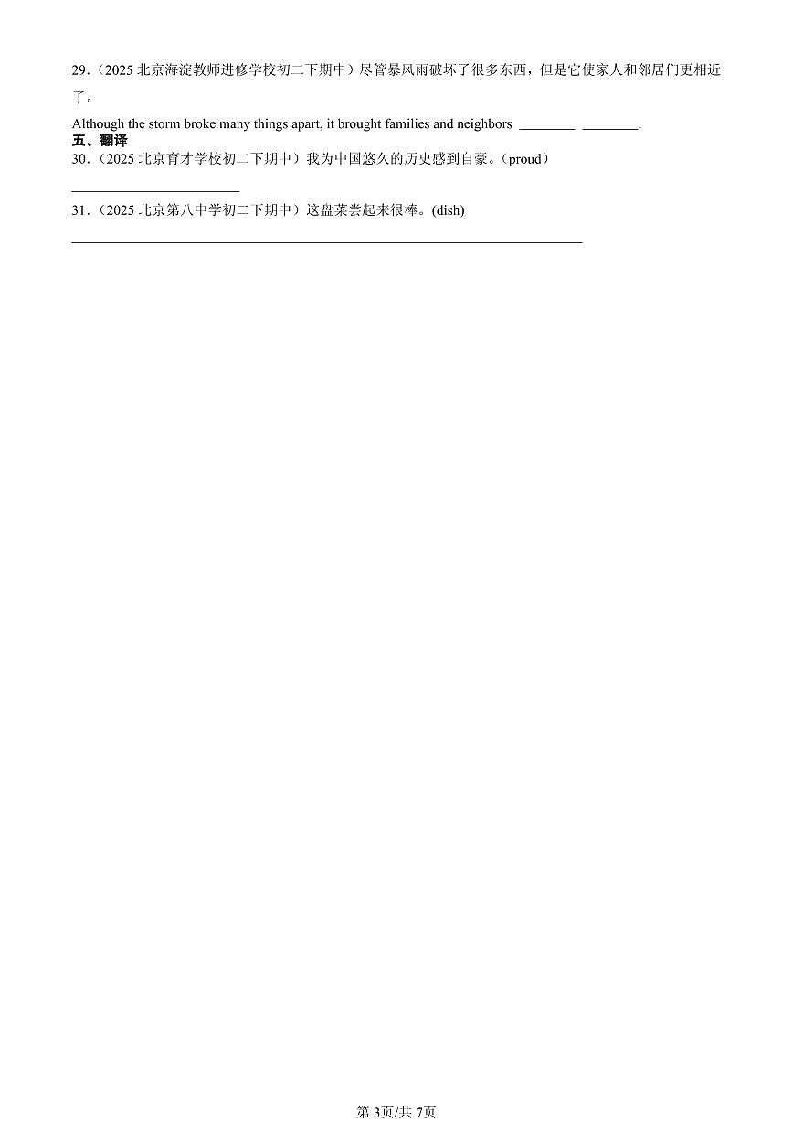 2025北京重点校初二(下)期中英语汇编:形容词第3页