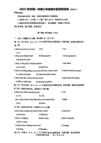 浙江省温州市瑞安市多校联考2025-2026学年七年级上学期期中考试英语试卷