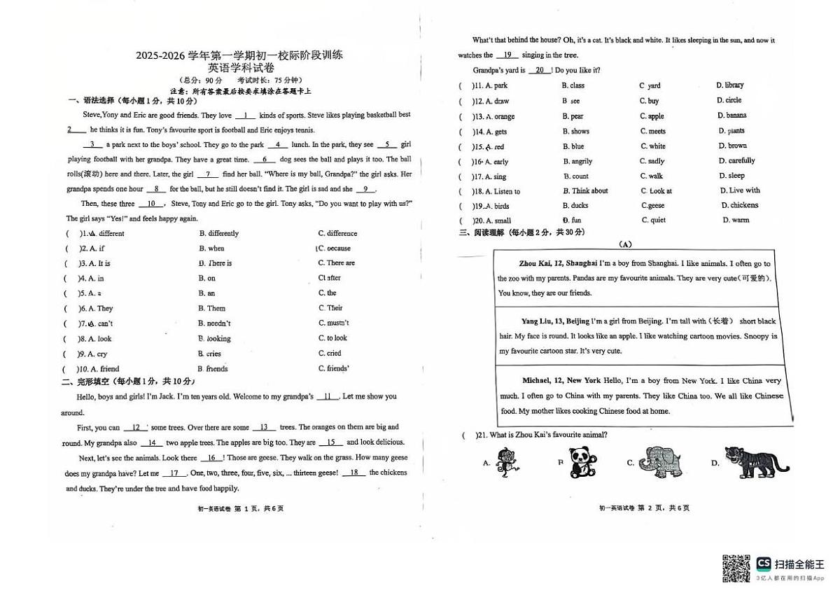广东省东莞市第十一中学2025-2026学年七年级上学期期中考试英语试卷第1页