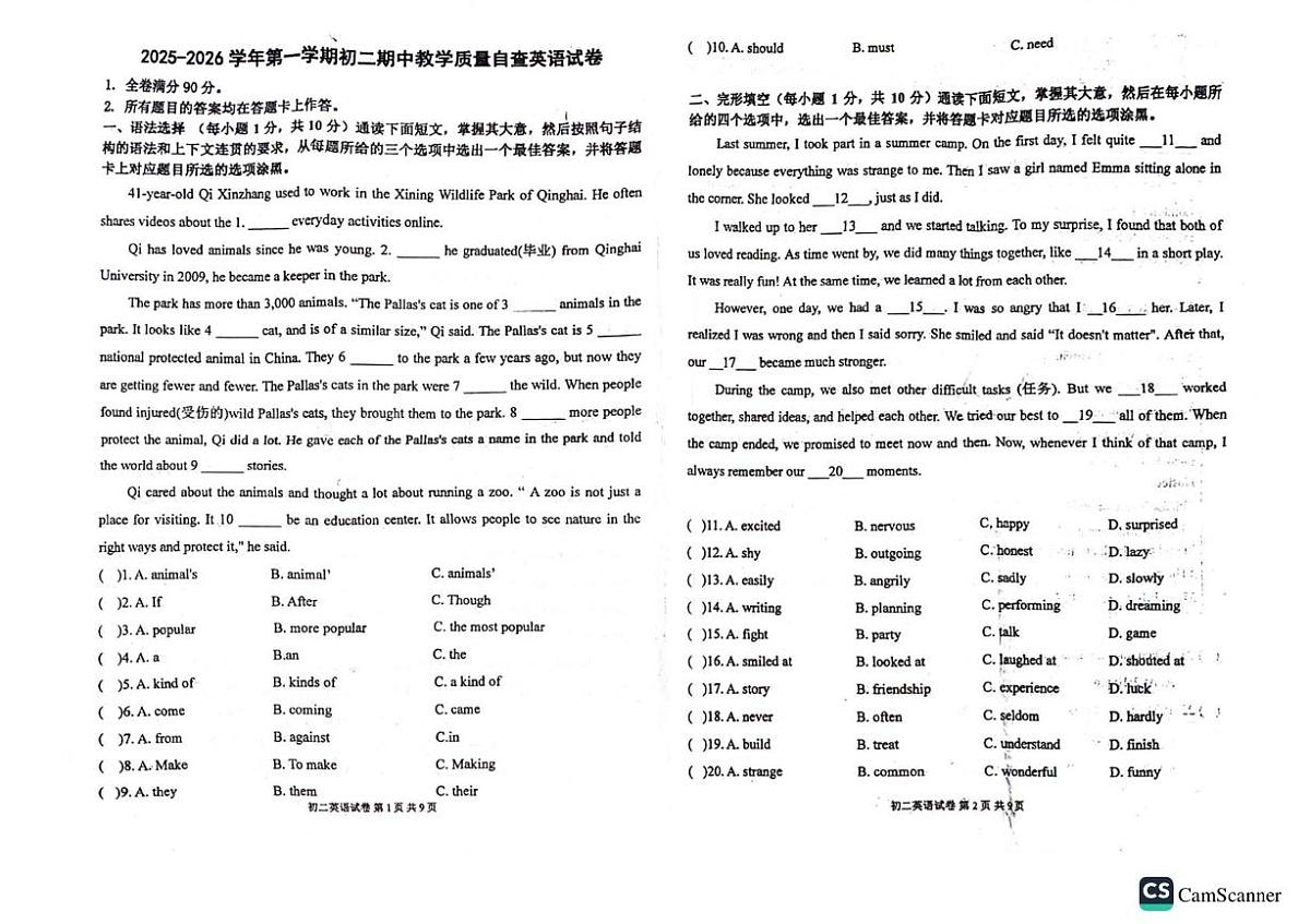 广东省东莞市东莞中学初中部2025-2026学年上学期八年级英语期中考试试卷第1页