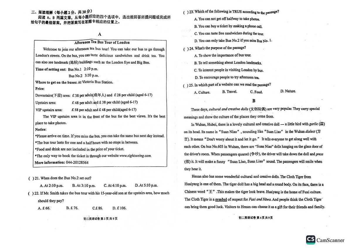 广东省东莞市东莞中学初中部2025-2026学年上学期八年级英语期中考试试卷第2页