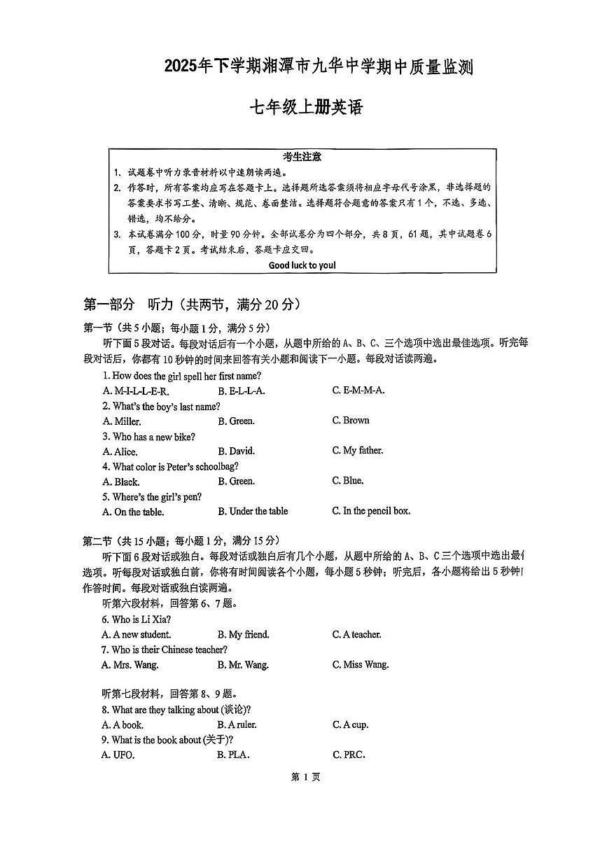 湖南省湘潭市九华中学2025-2026学年上学期期中质量监测七年级英语试题第1页