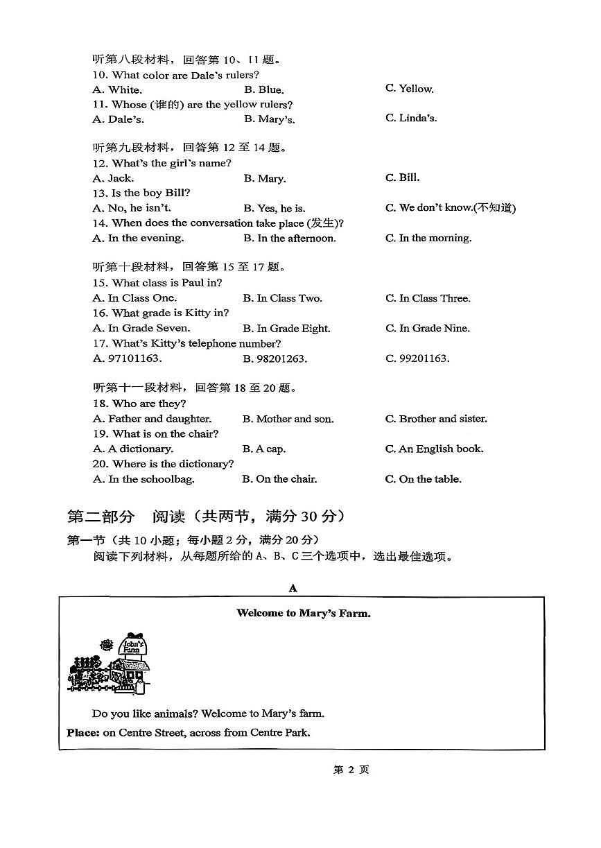 湖南省湘潭市九华中学2025-2026学年上学期期中质量监测七年级英语试题第2页