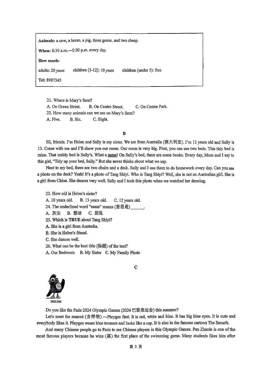 湖南省湘潭市九华中学2025-2026学年上学期期中质量监测七年级英语试题第3页